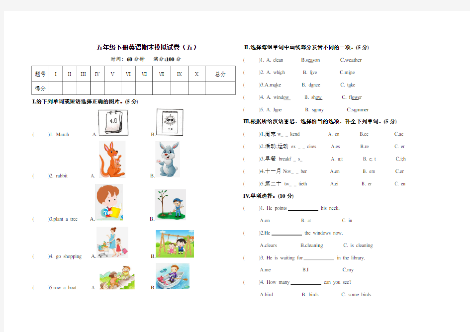 五年级下册英语试题-期末模拟卷(五)(含答案)人教(PEP)