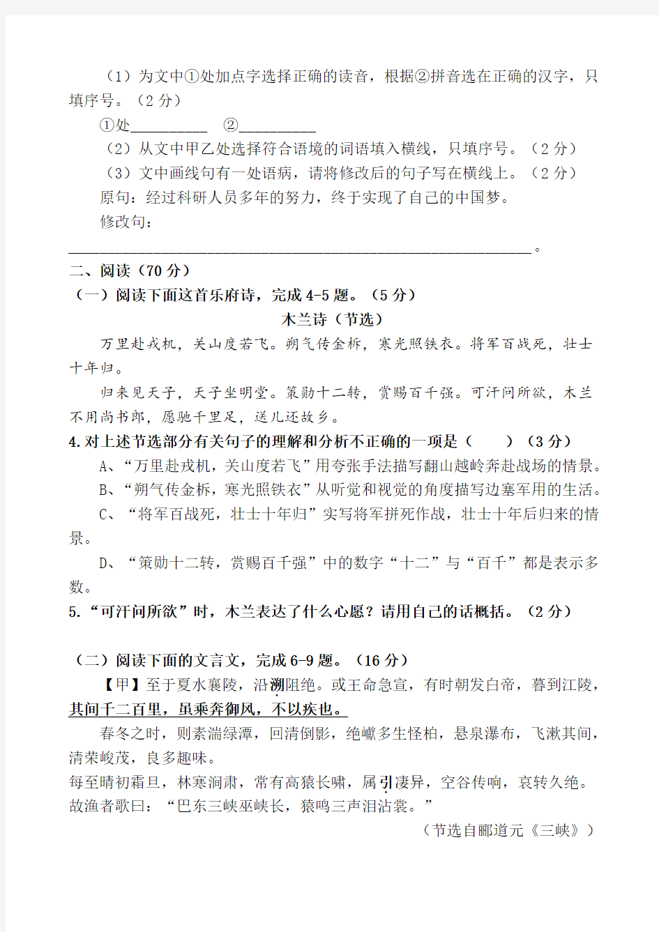 【2020年】福建省中考语文模拟真题(含答案)