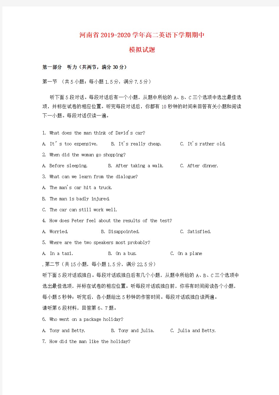 河南省2019-2020学年高二英语下学期期中模拟试题(含答案)