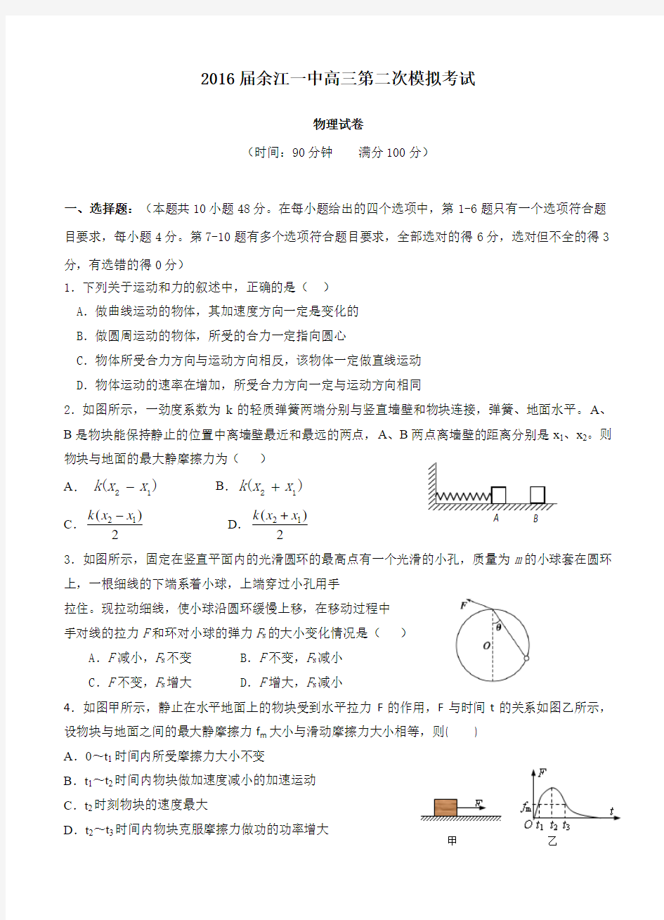 江西省余江县第一中学2016届高三上学期第二次模拟考试物理试题及答案