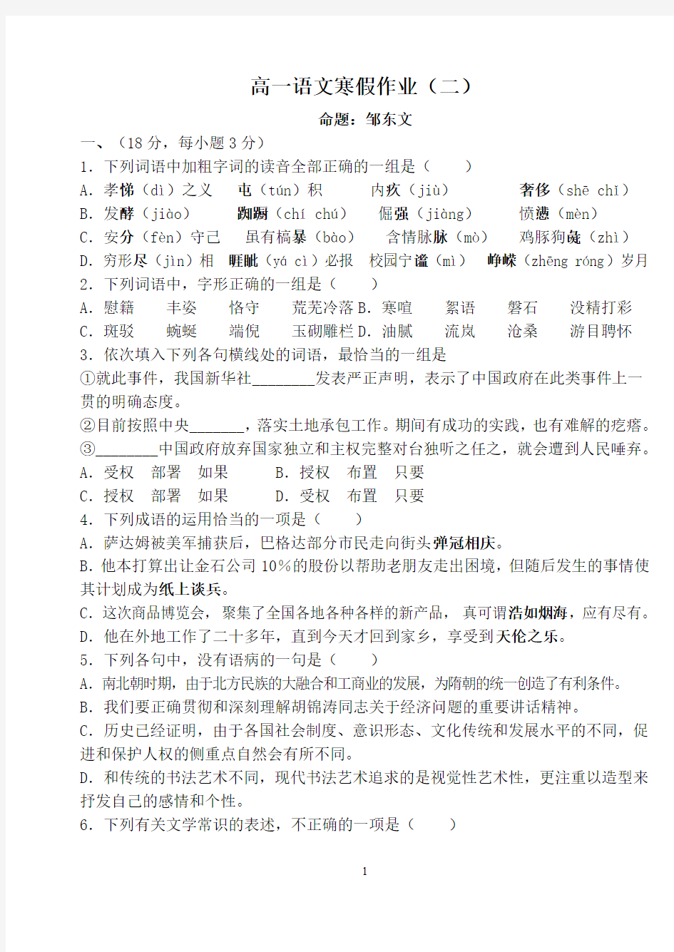 人教版高一语文必修一期末综合检测题2(最新整理)