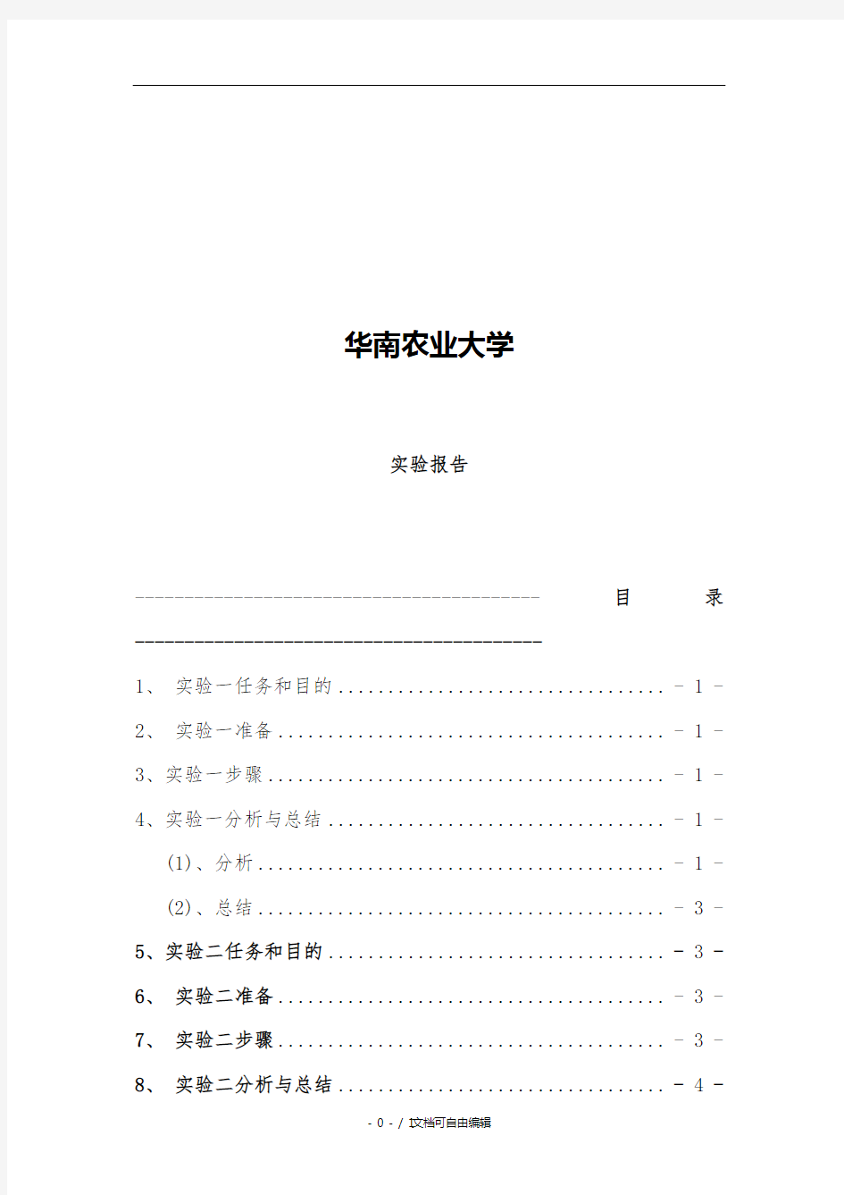 串口通信实验报告