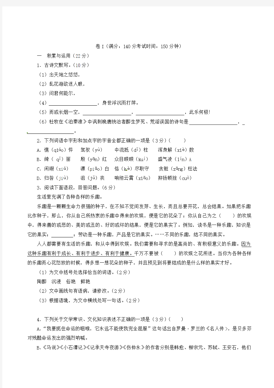 2019年江苏省徐州市中考语文试题(解析版)