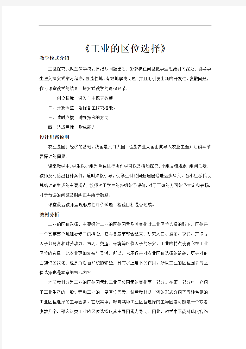 名师教案1-《工业的区位选择》