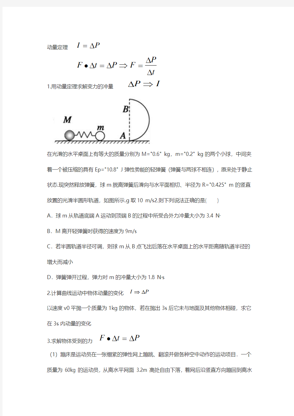 动量和动量守恒定律