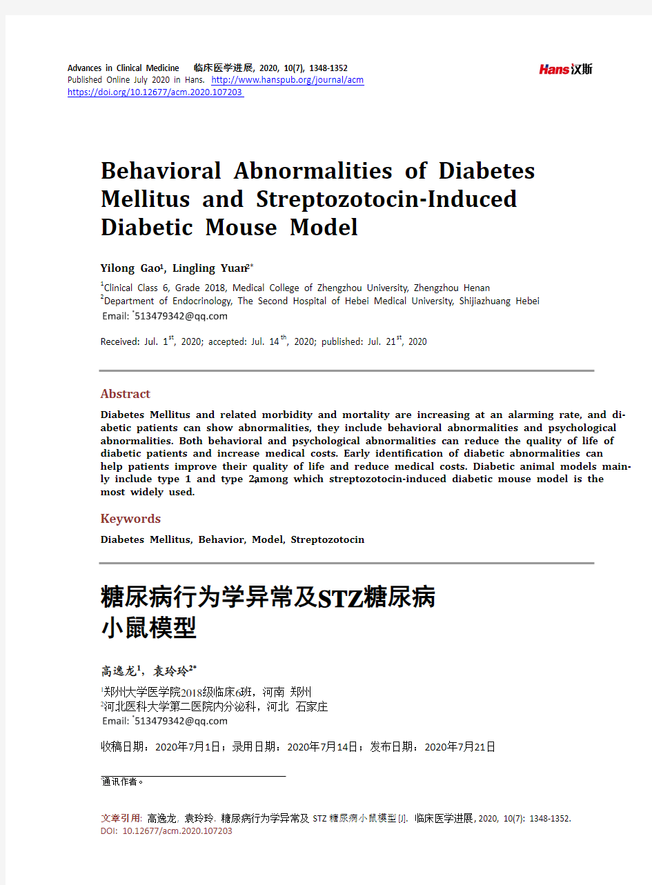 糖尿病行为学异常及STZ糖尿病小鼠模型