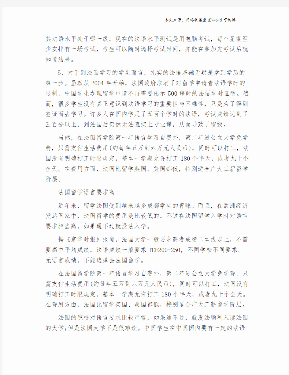 法国留学语言的要求有哪些.doc