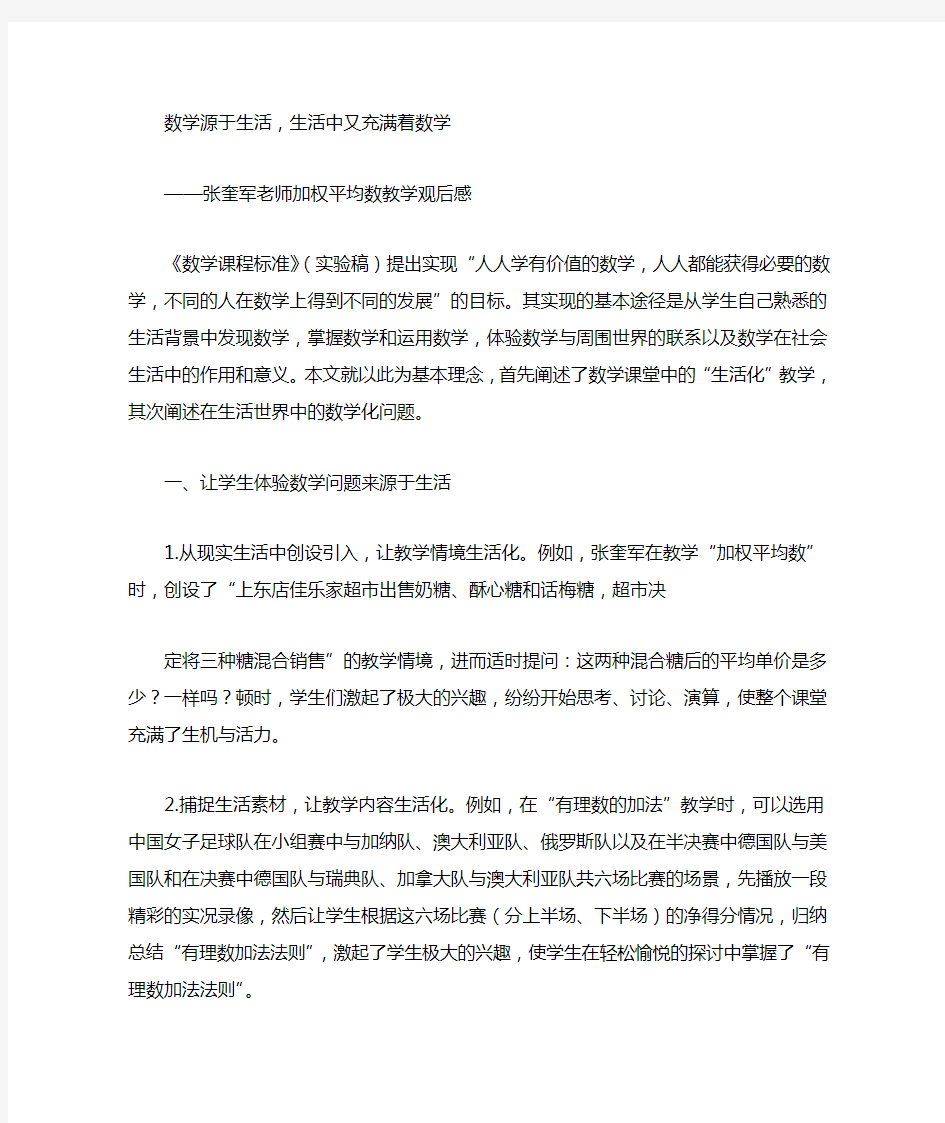 数学源于生活数学源于生活,生活中又充满着数学