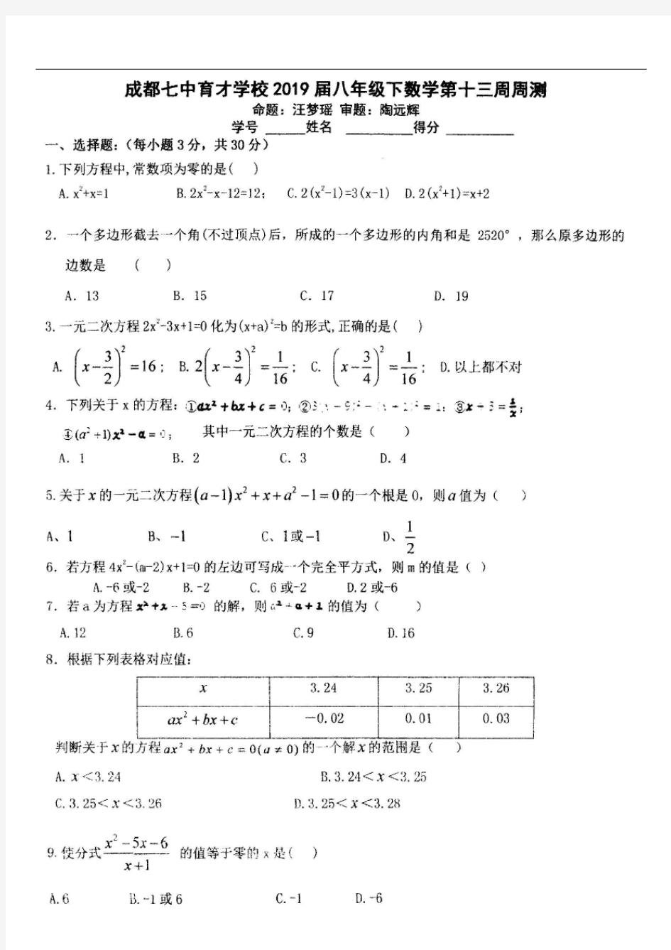 初二下数学《第13周周测》答案