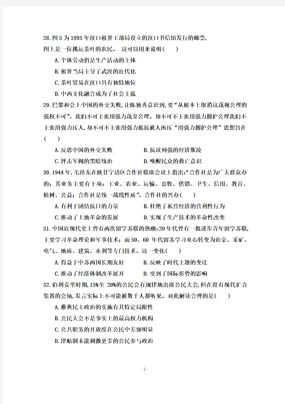 2020年6月江西省南城一中2020届高三毕业班高考模拟考试文综历史试题及答案