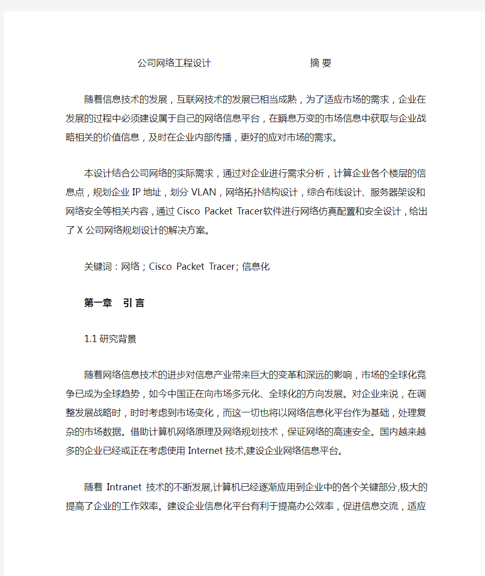 公司网络工程设计课程设计