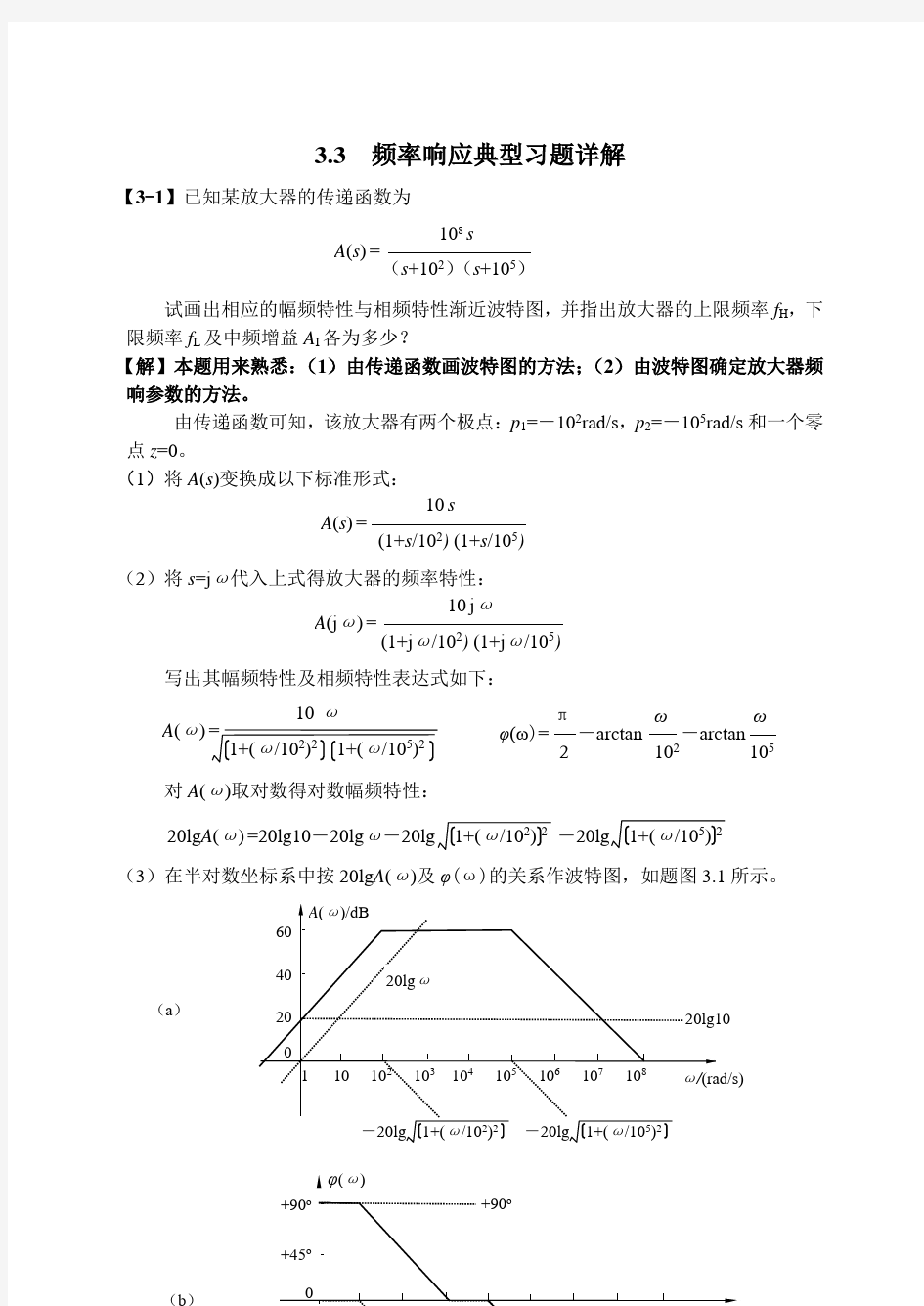 模拟电路典型例题讲解