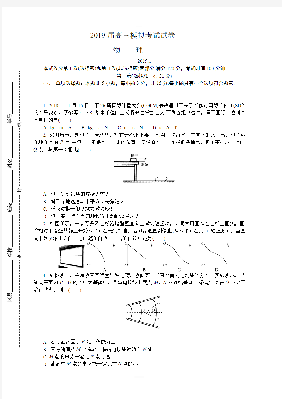 江苏省苏北三市2019届高三上学期期末考试物理(含答案)