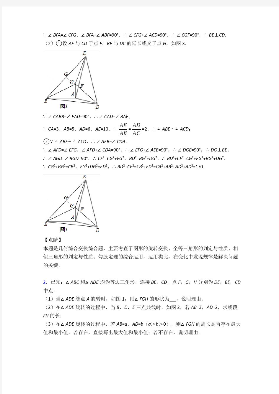 中考数学旋转(大题培优)及详细答案