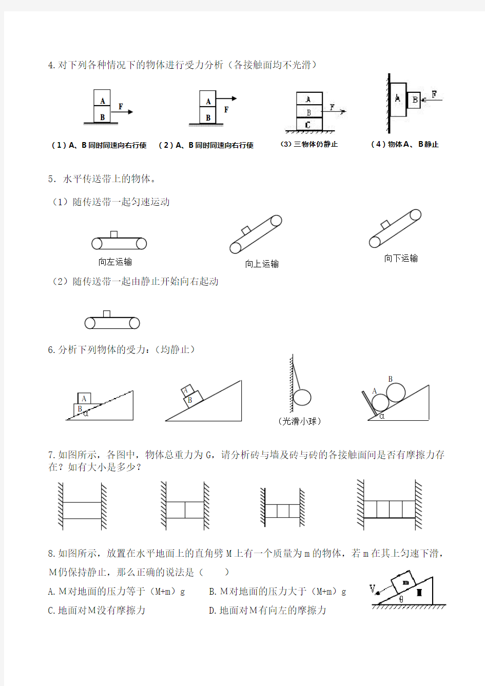 高中物理受力分析经典