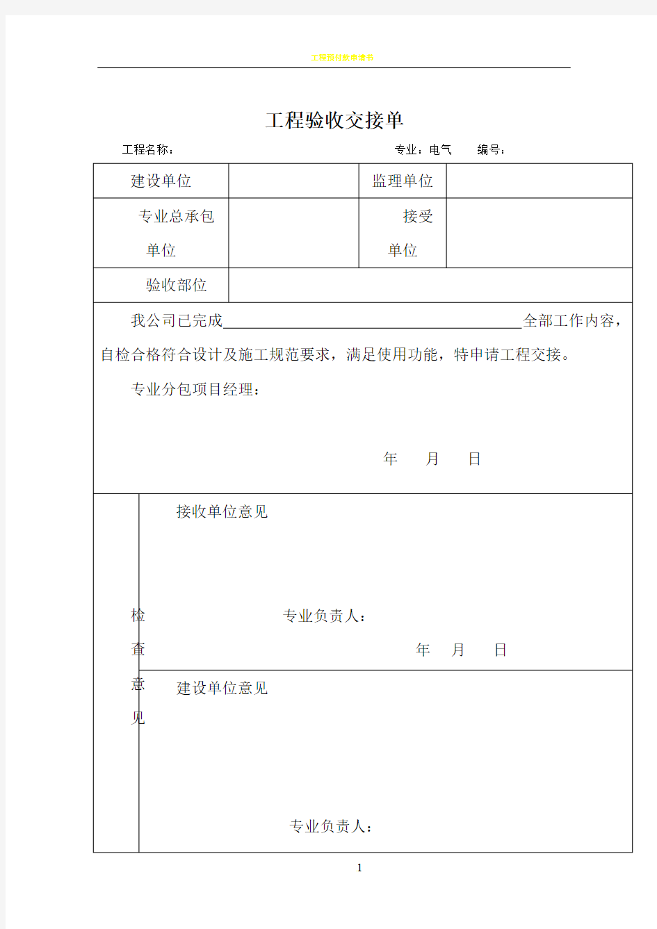 工程验收交接单