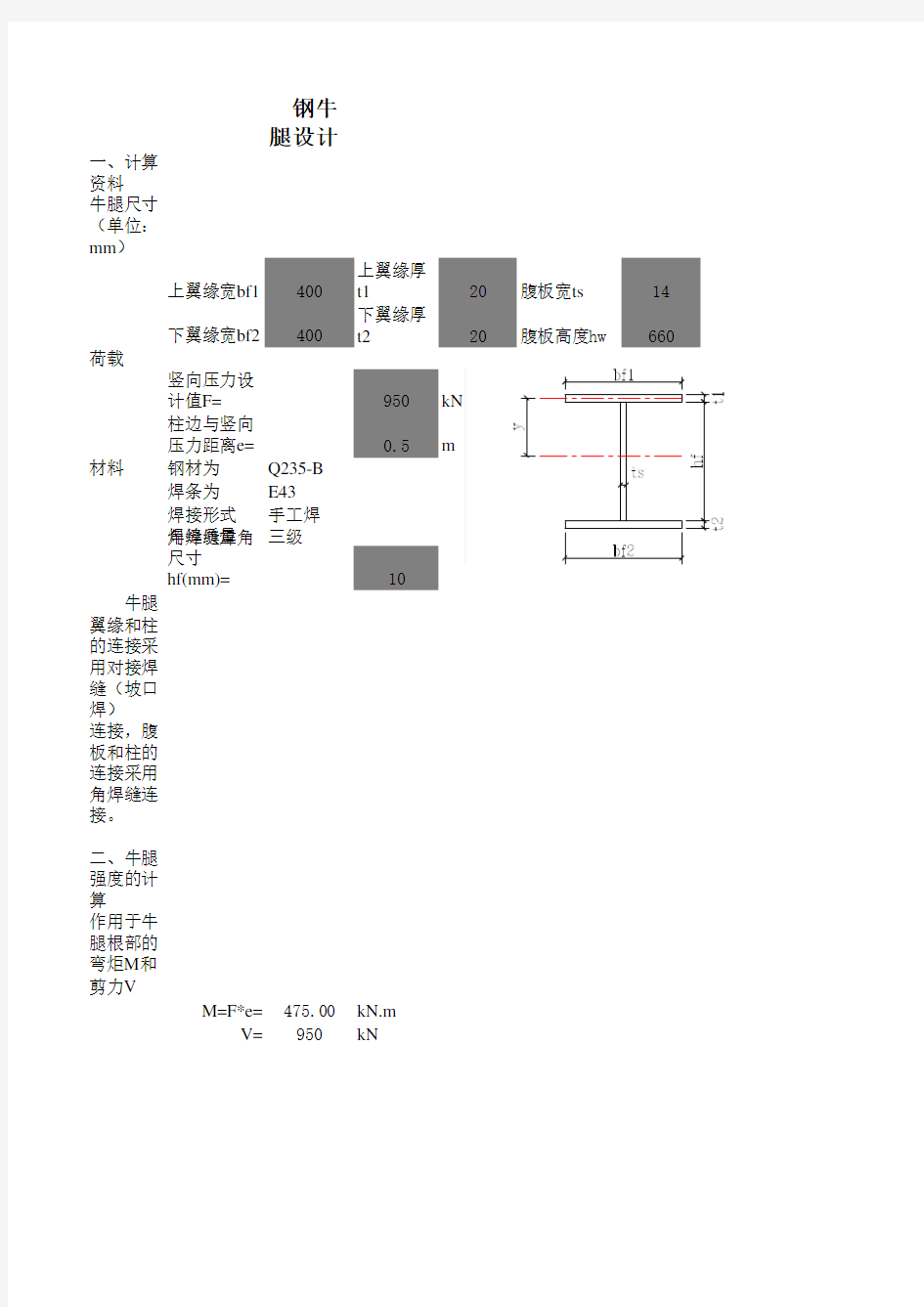 钢牛腿设计