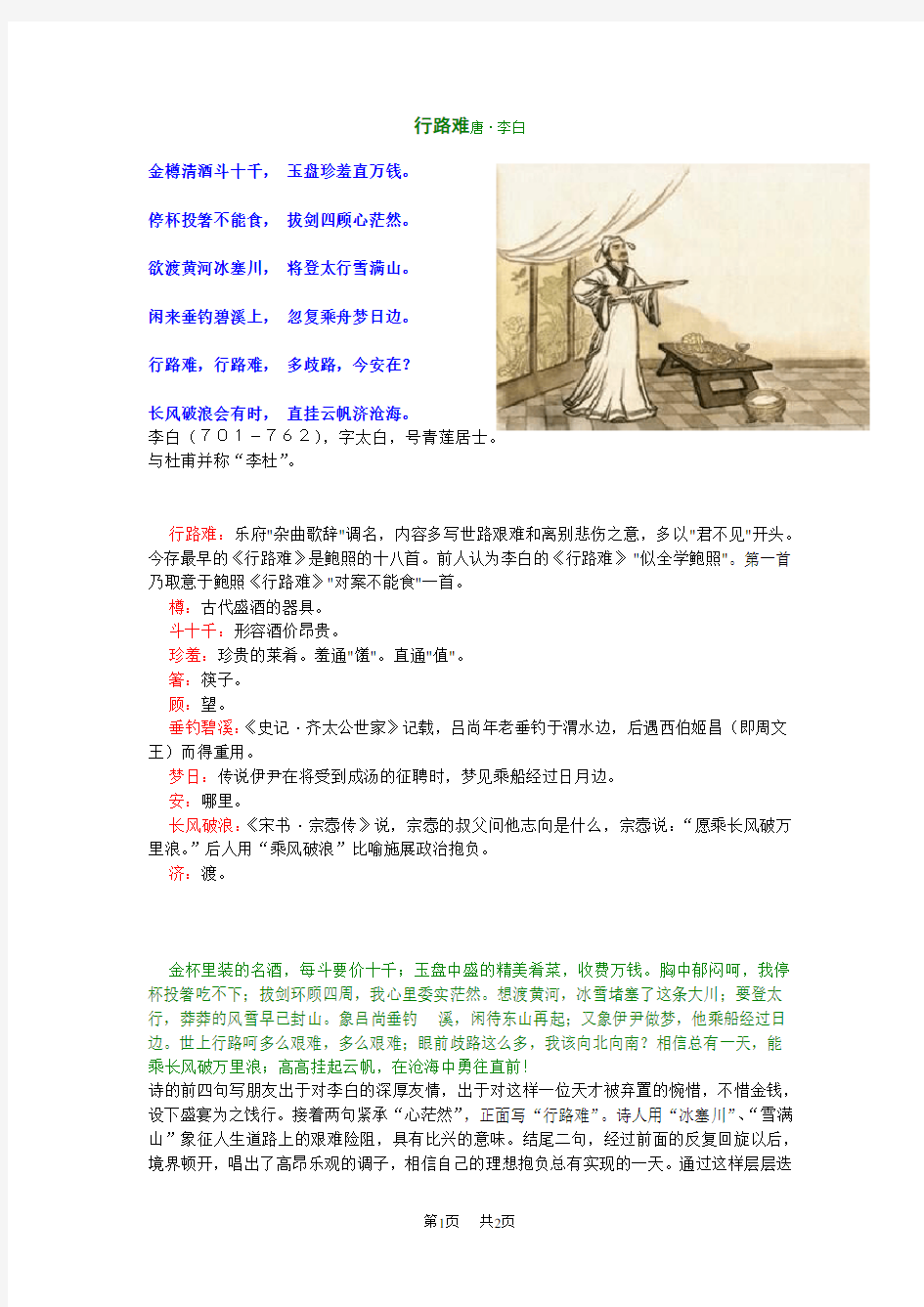 初中语文九年级上册：行路难原文及翻译