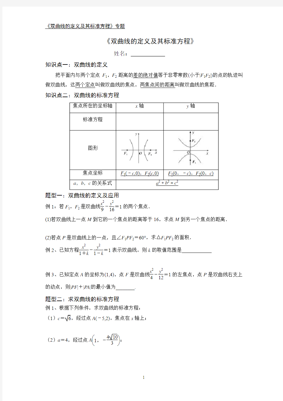 《双曲线的定义及其标准方程》专题练习