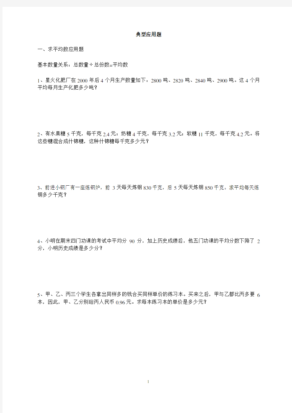 小学奥数应用题合集