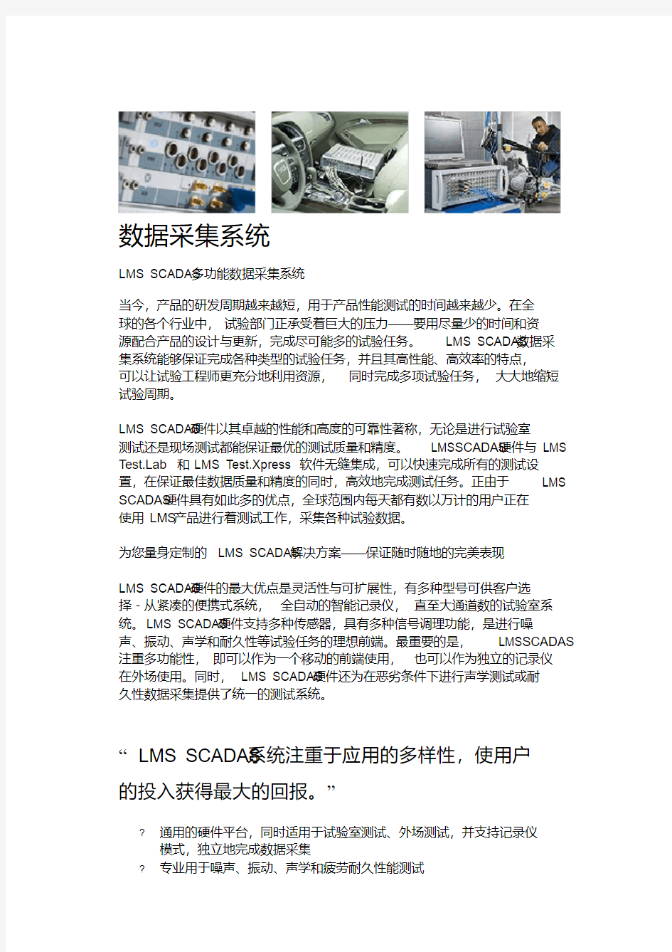 LMS-SCADAS多功能数据采集系统简介