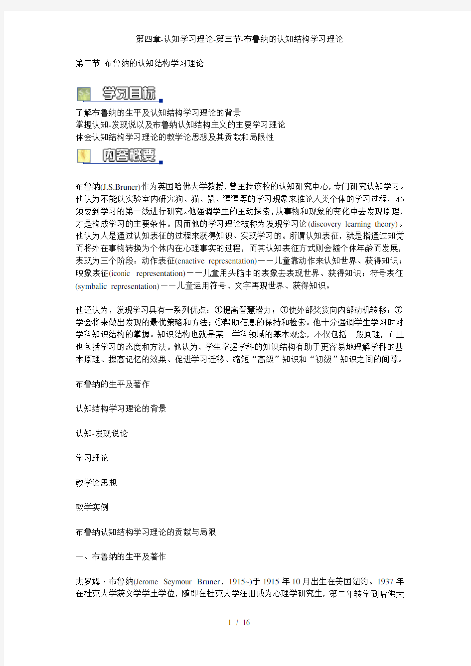 第四章-认知学习理论-第三节-布鲁纳的认知结构学习理论