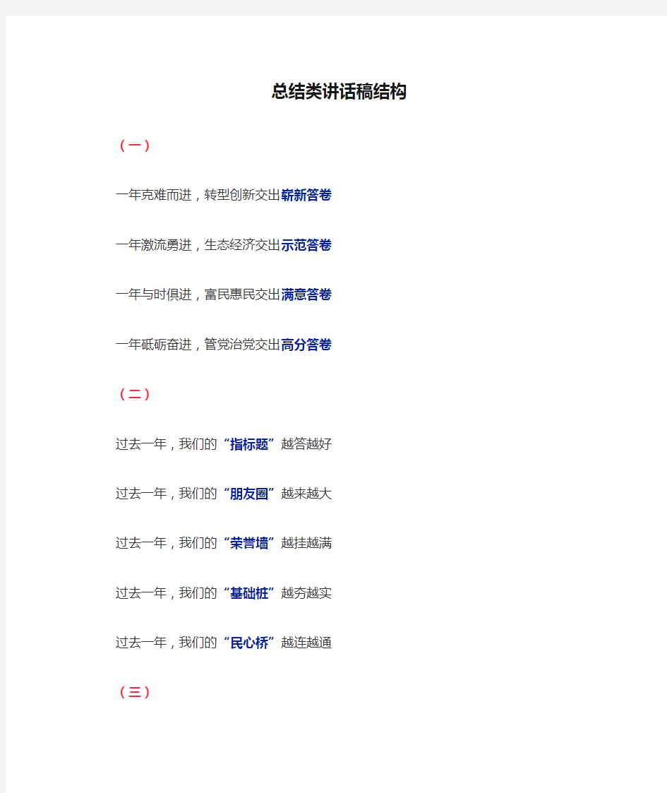 11总结类讲话稿结构