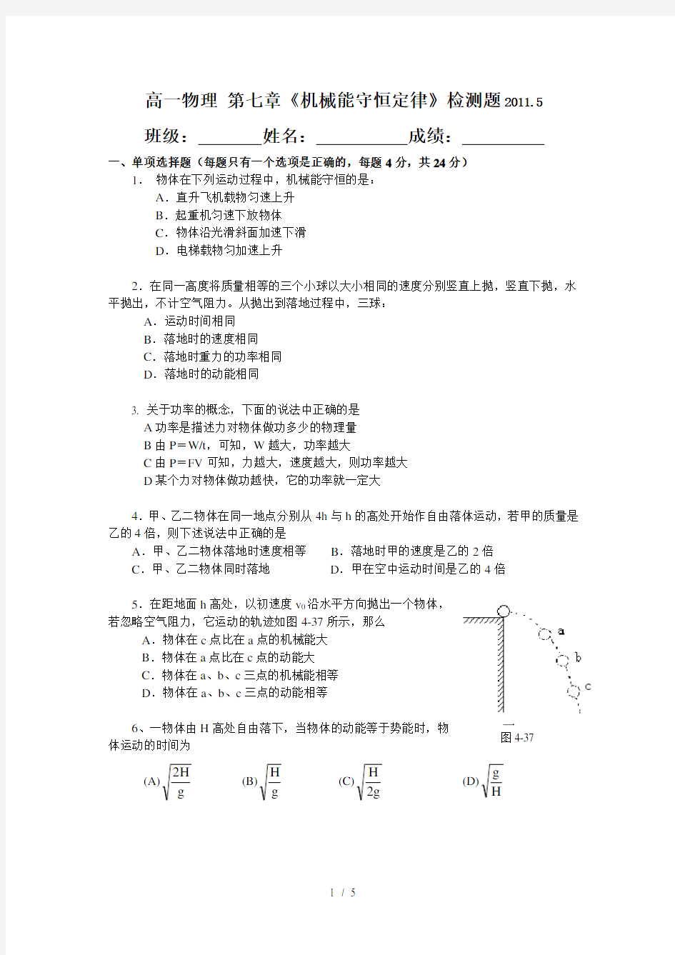 高一物理必修二第七章-机械能守恒定律检测题及答案