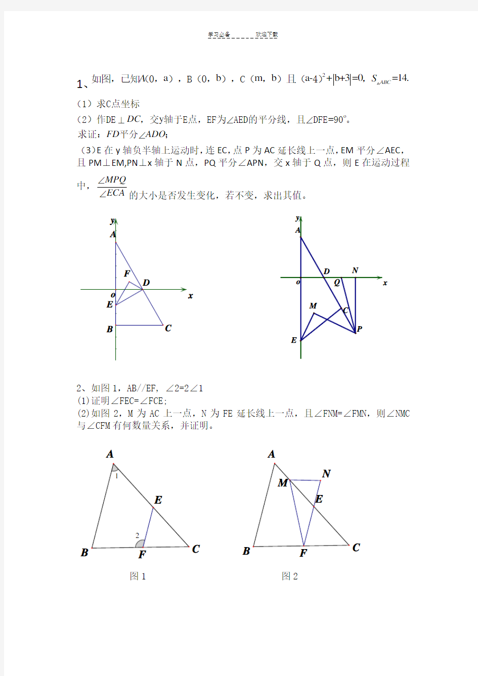 七年级下册数学压轴题集锦