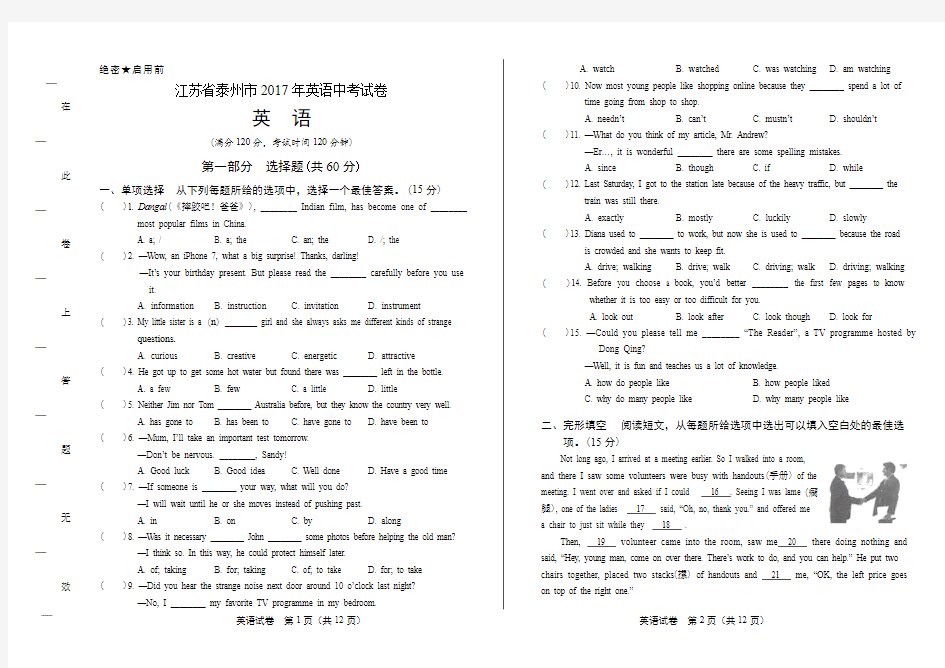 最新版密卷江苏省泰州市中考英语试卷