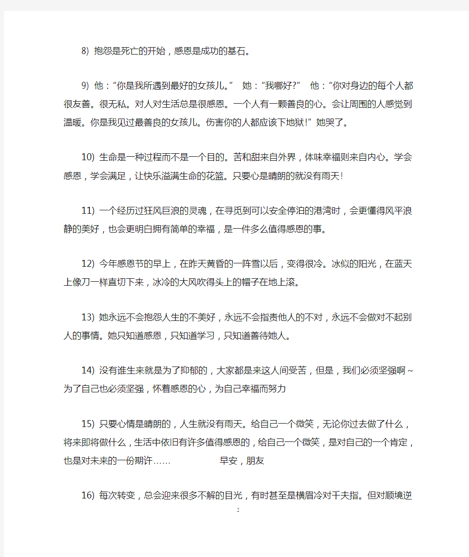 关于感恩的格言警句