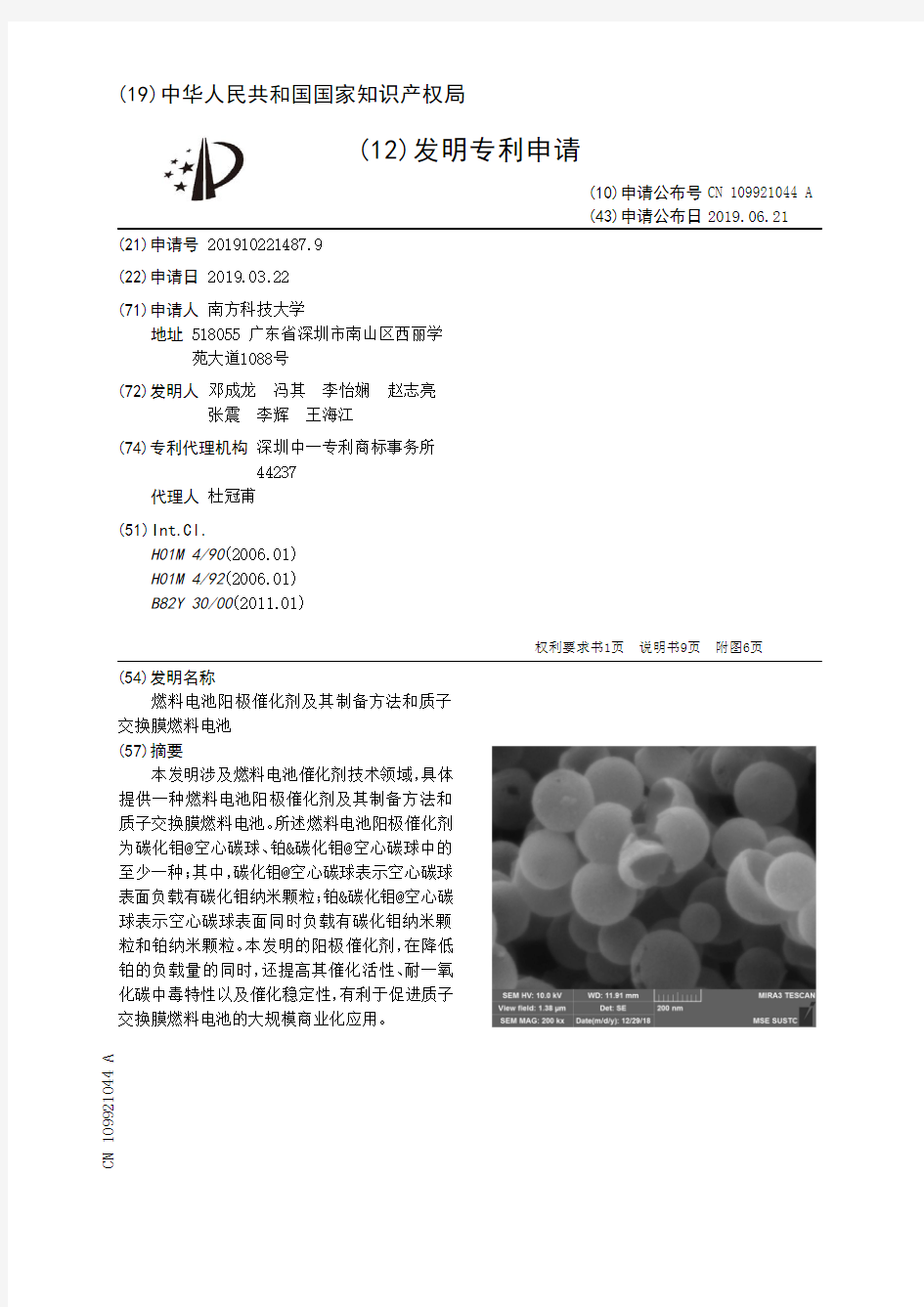 【CN109921044A】燃料电池阳极催化剂及其制备方法和质子交换膜燃料电池【专利】