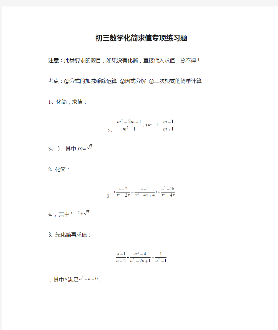 初三数学化简求值专项练习题