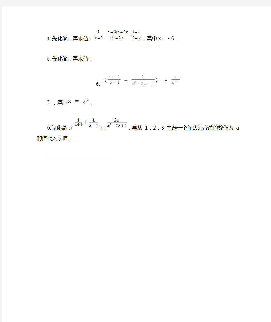 初三数学化简求值专项练习题