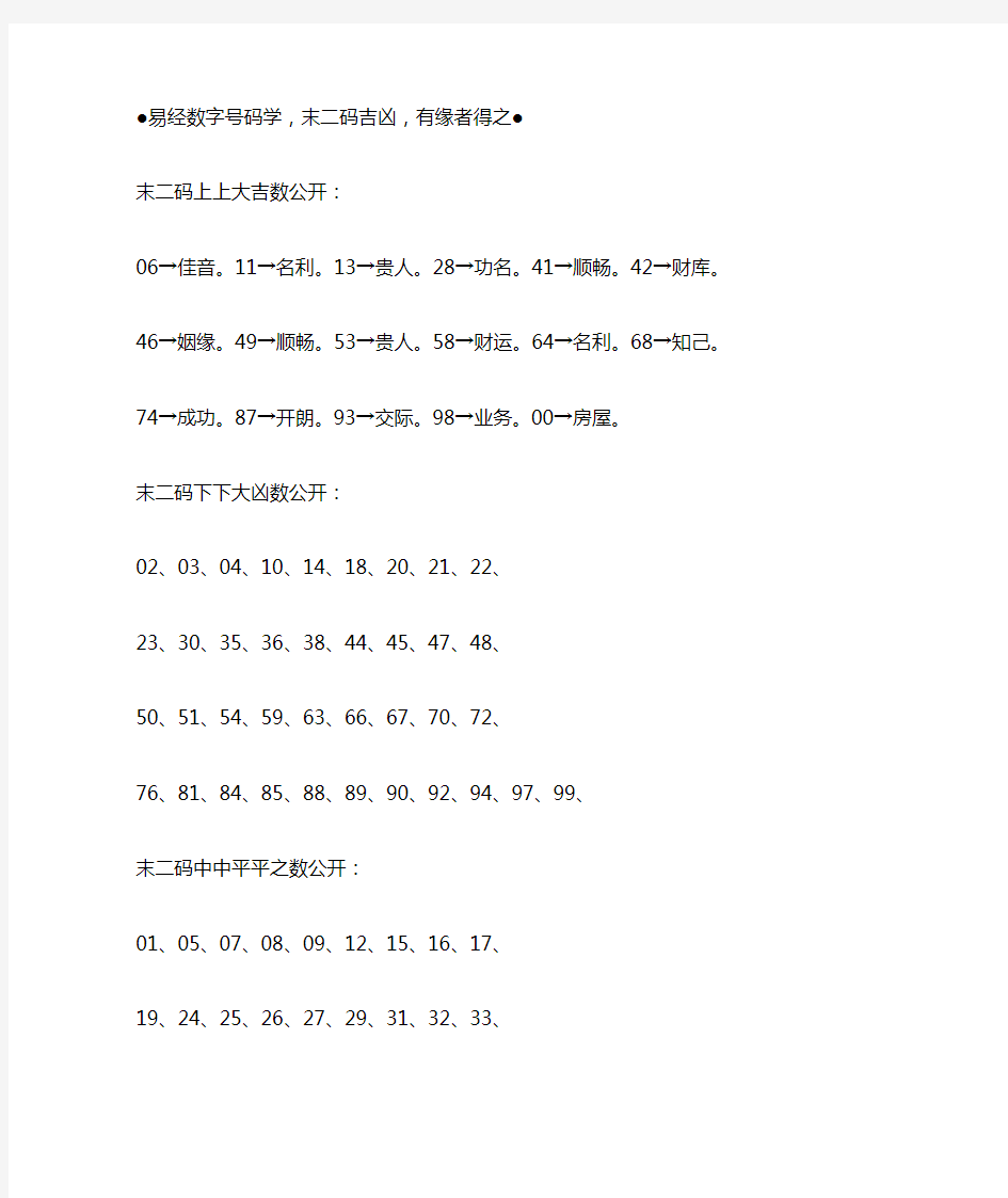 易经数字号码学