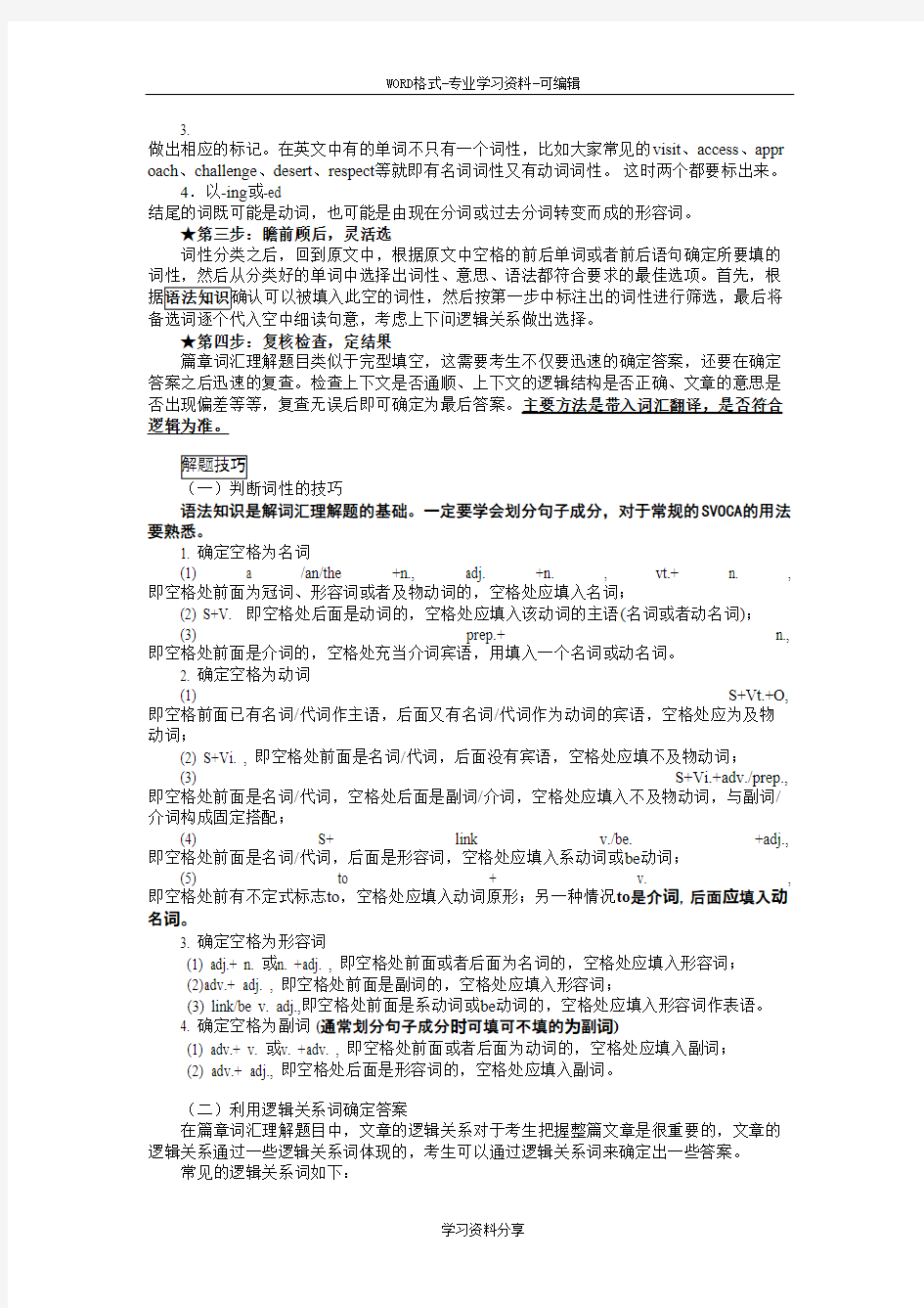 上海高考英语词汇小猫钓鱼解析(可打印修改)