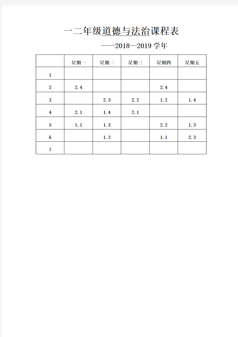 2上课程表