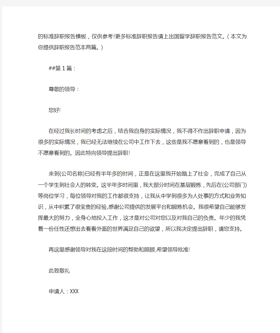 物业主管辞职报告