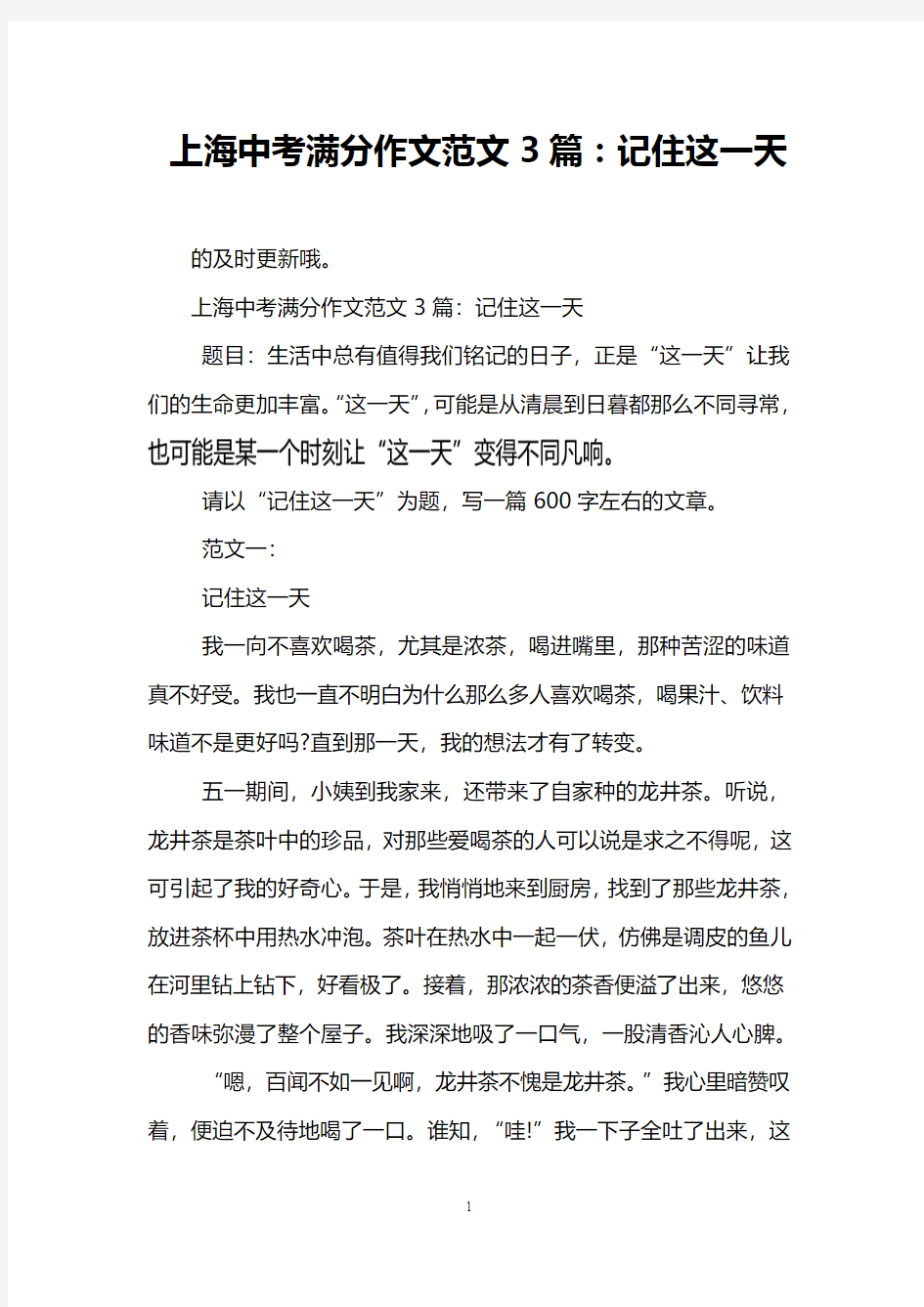 上海中考满分作文范文3篇：记住这一天