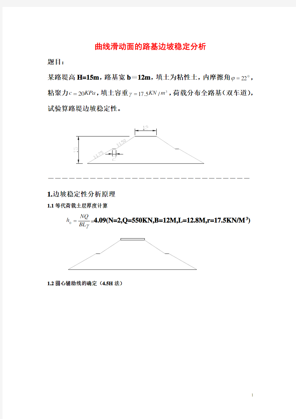 边坡稳定性分析例题