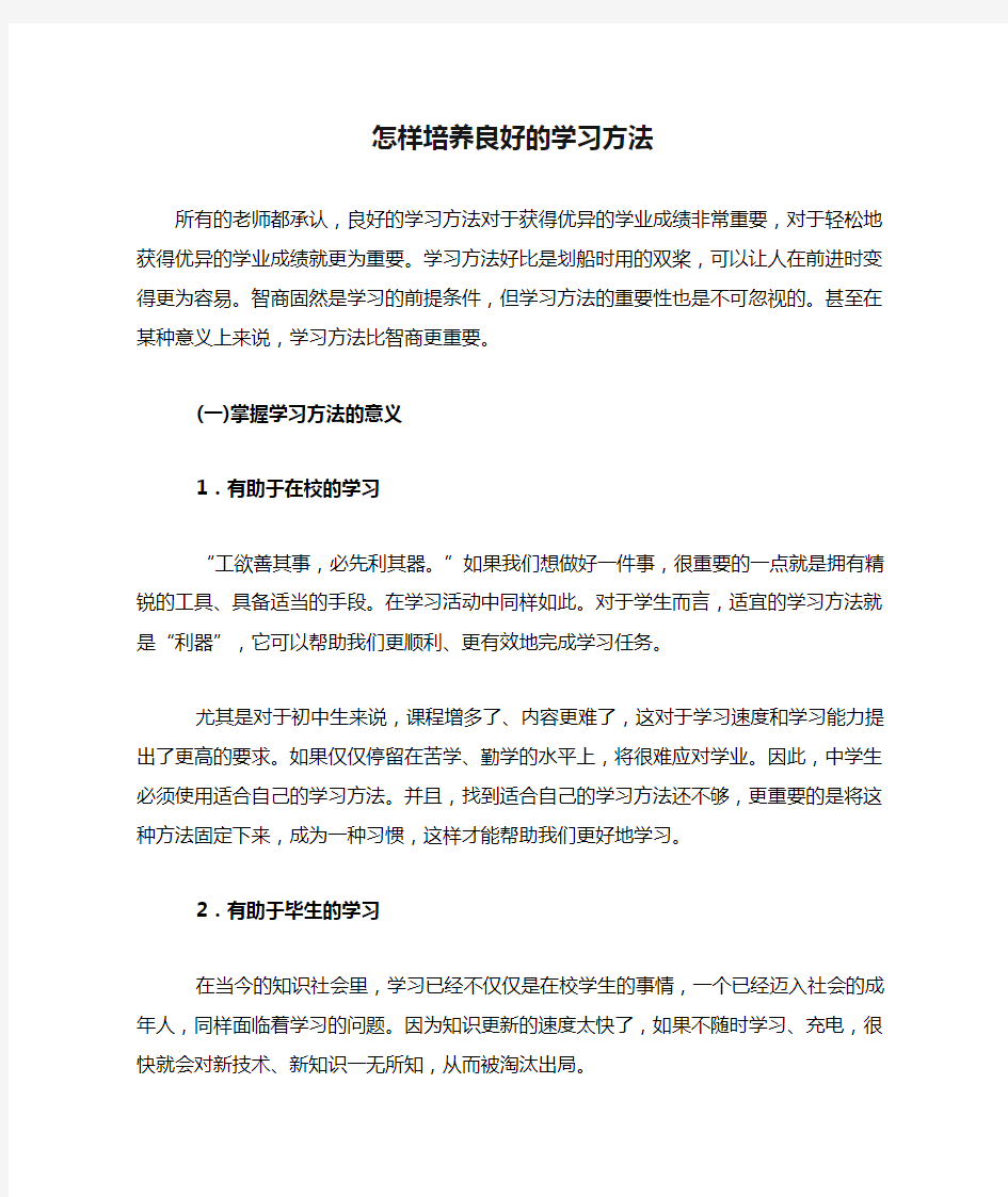 怎样培养良好的学习方法