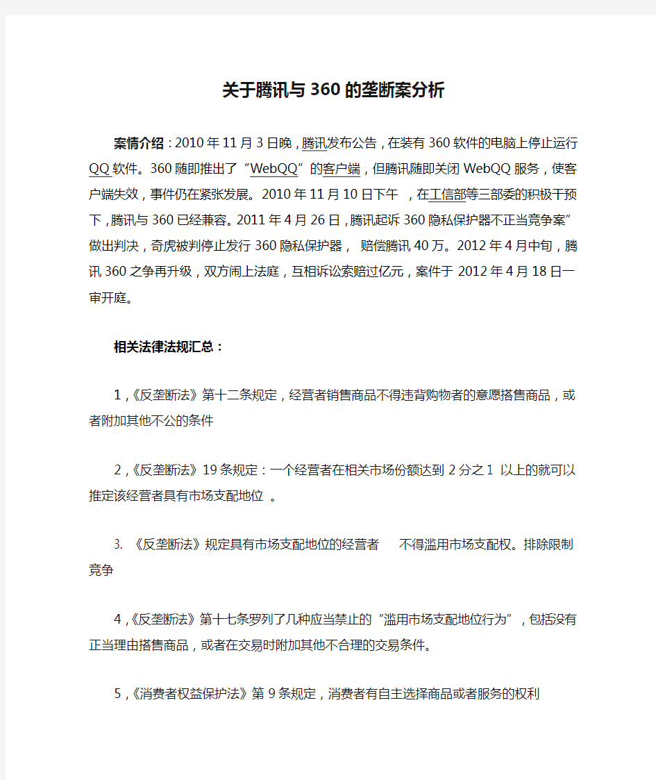 关于腾讯与360的垄断案分析