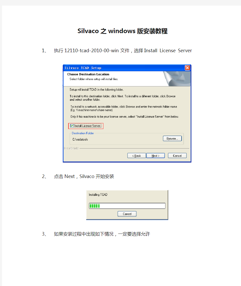 Silvaco之windows版安装教程