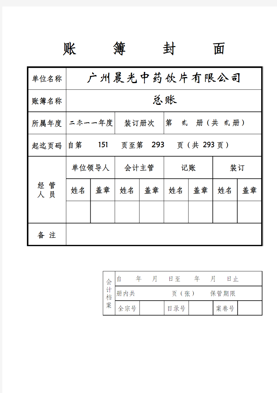 会计账簿封面