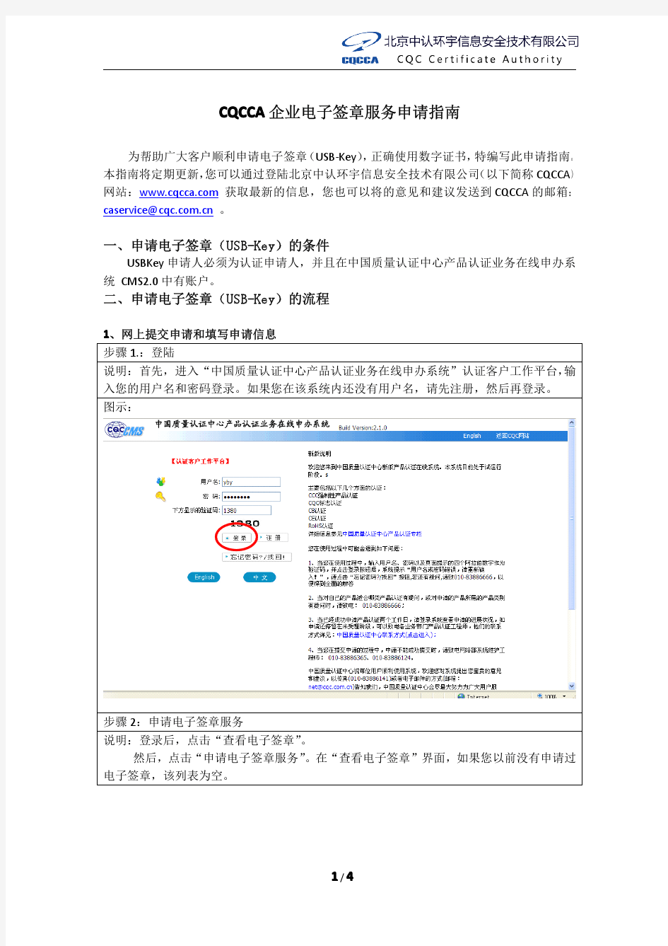 CQCCA企业电子签章服务申请指南