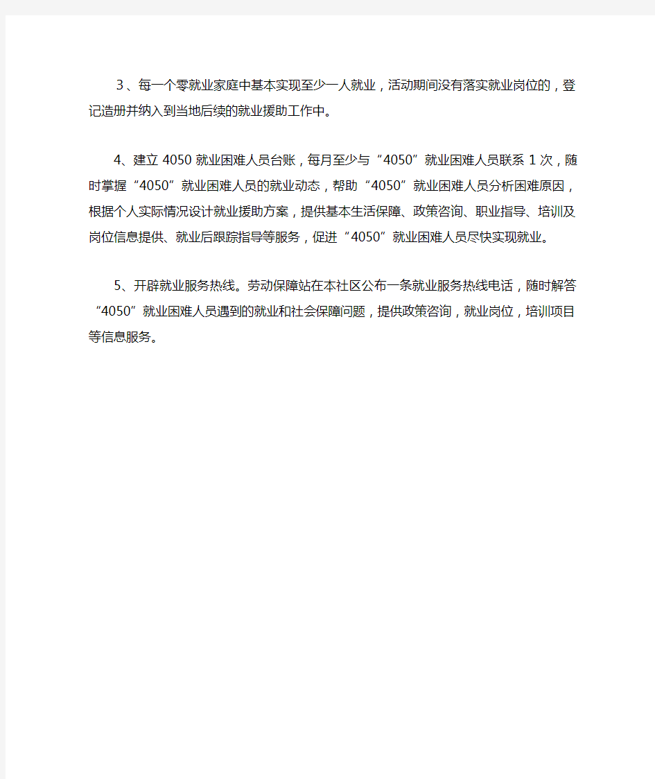 就业援助制度及措施