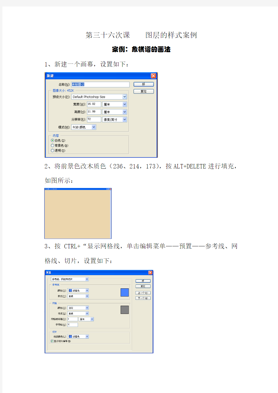 第三十六次课    图层的样式案例