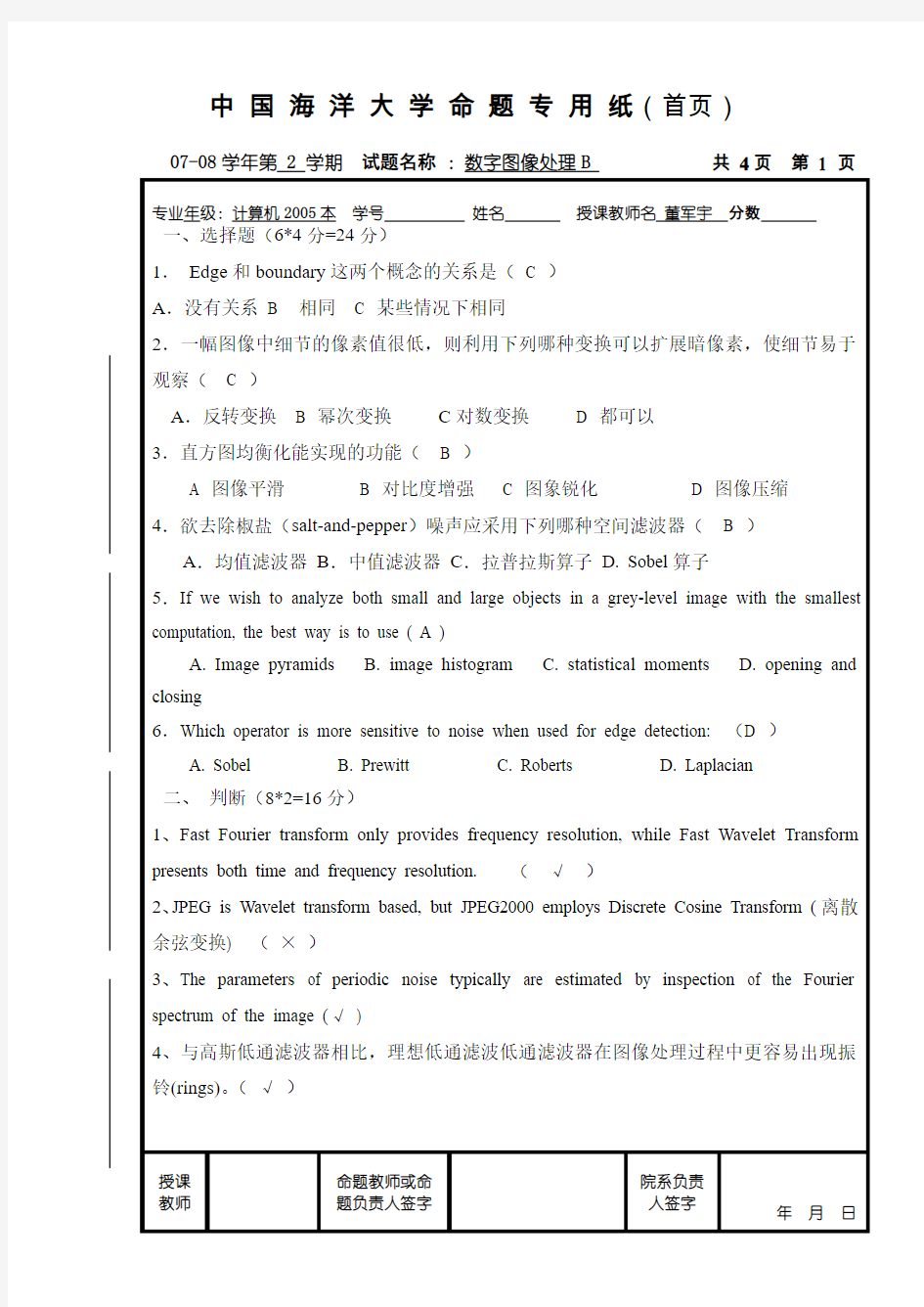 中国海洋大学数字图像处理(B卷答案) 试卷见我的其他文档