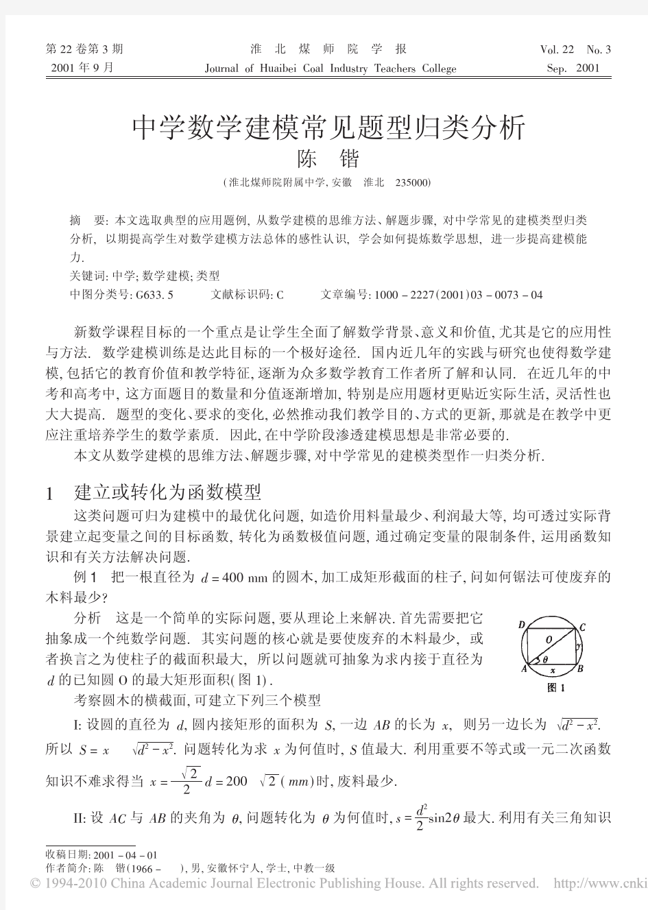 数学建模常见题型归类分析