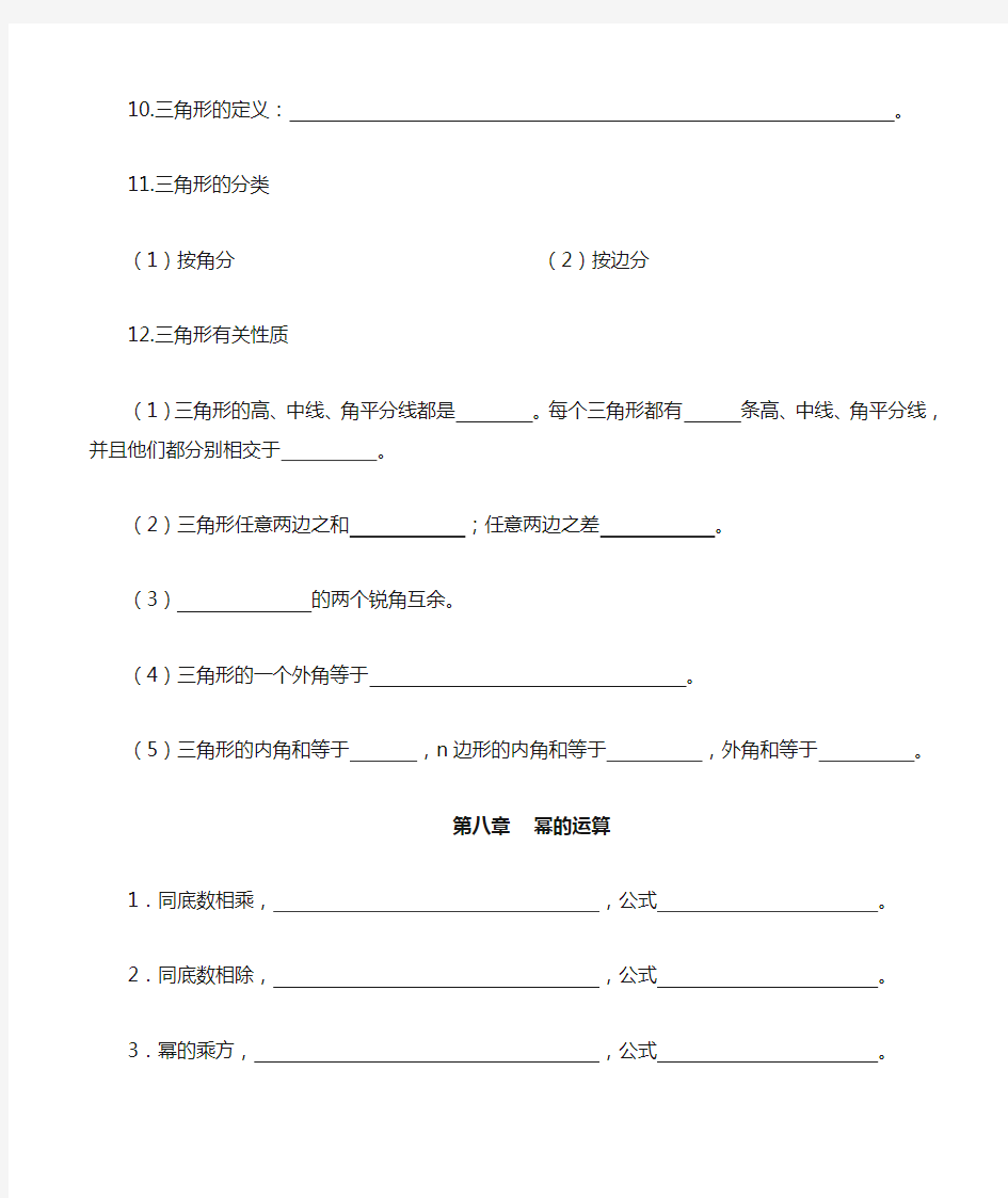 最新苏科版七年级下册各章数学知识点总结